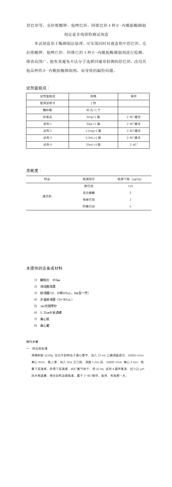 多殘留試劑盒(1-2).jpg